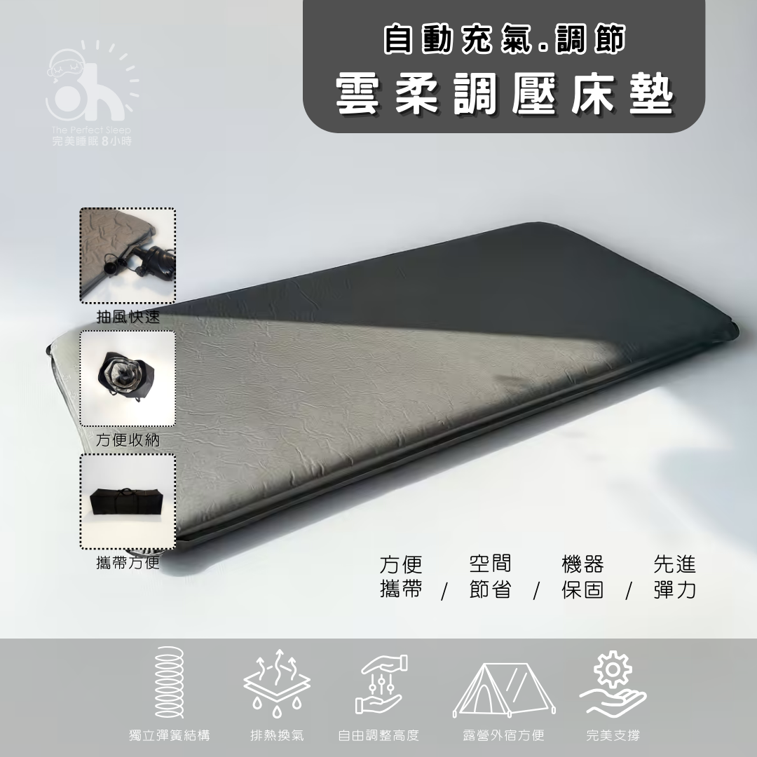 自動充氣雲柔調壓床墊