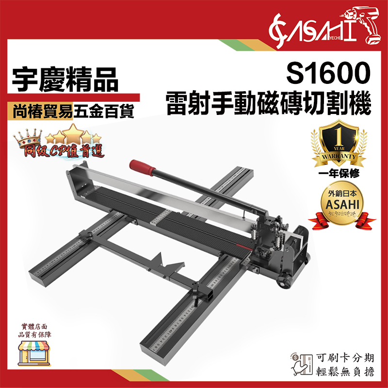 附發票｜S1600/S1800｜磁磚切割機 雷射 手動磁磚切割機 切割機 磁磚裁切