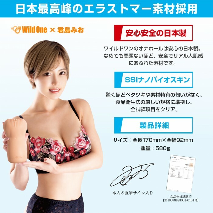 Wild One,日本 Wild One,Wild One 自慰套,SSI,日本 SSI,SSI 自慰套,女優名器,女優自慰套,女優飛機杯,真人倒模,女優倒模,日本の名器,日本名器,君島美緒,君島みお,Kimijima Mio