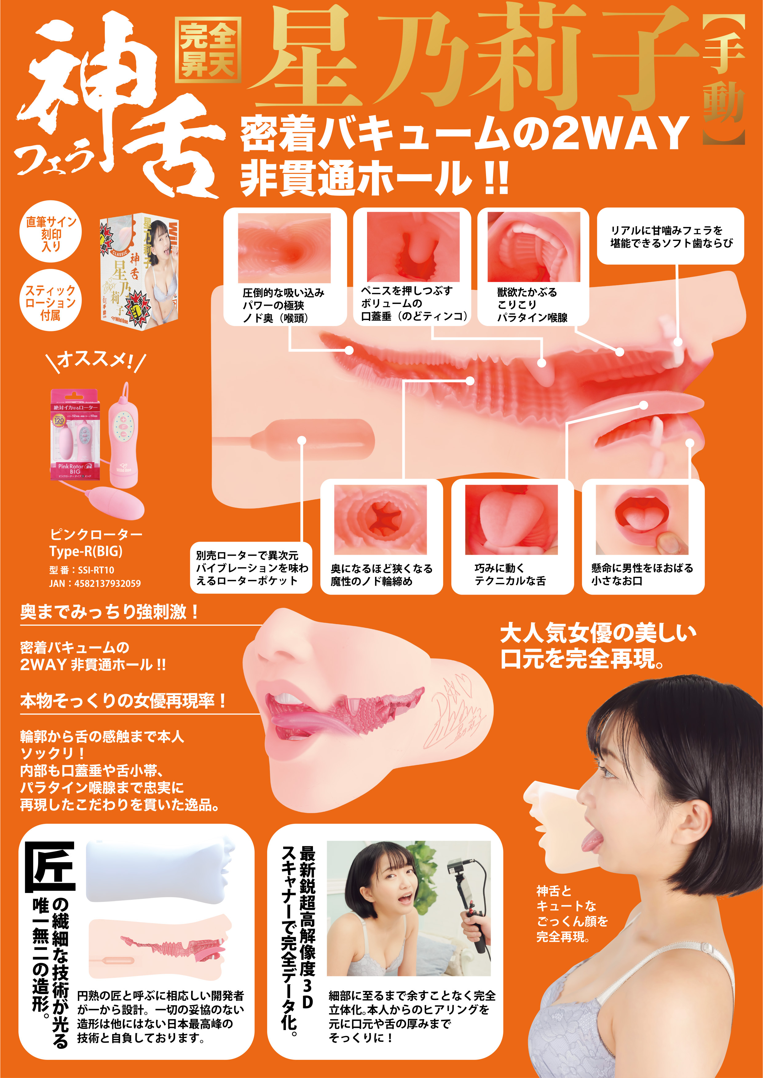 Wild One,日本 Wild One,Wild One 自慰套,SSI,日本 SSI,SSI 自慰套,女優名器,女優自慰套,女優飛機杯,真人倒模,女優倒模,神舌口交,星乃莉子,Riko Hoshino