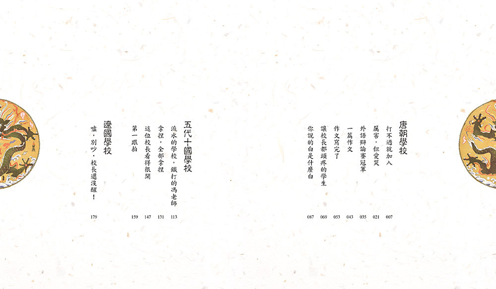 歷史人物都在我們班3-李白變成我班長！？【唐、五代十國、遼】