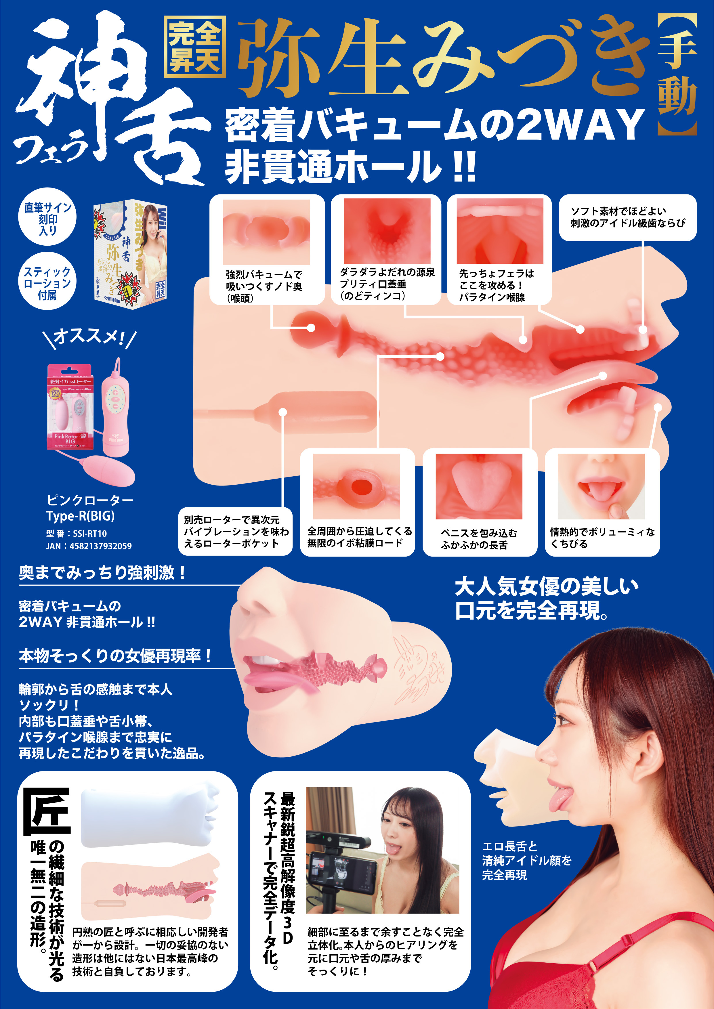 Wild One,日本 Wild One,Wild One 自慰套,SSI,日本 SSI,SSI 自慰套,女優名器,女優自慰套,女優飛機杯,真人倒模,女優倒模,神舌口交,彌生美月,弥生みづき,Mizuki Yayoi