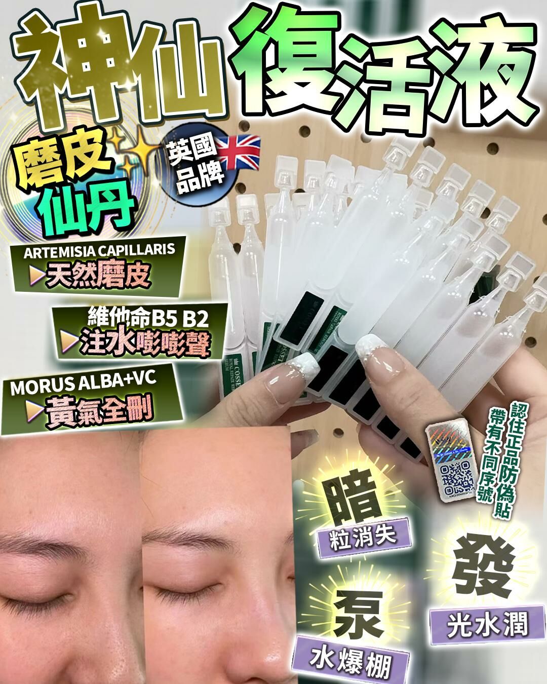 買1送1 Cosset 水光肌系列 神仙復活液(1盒30支)