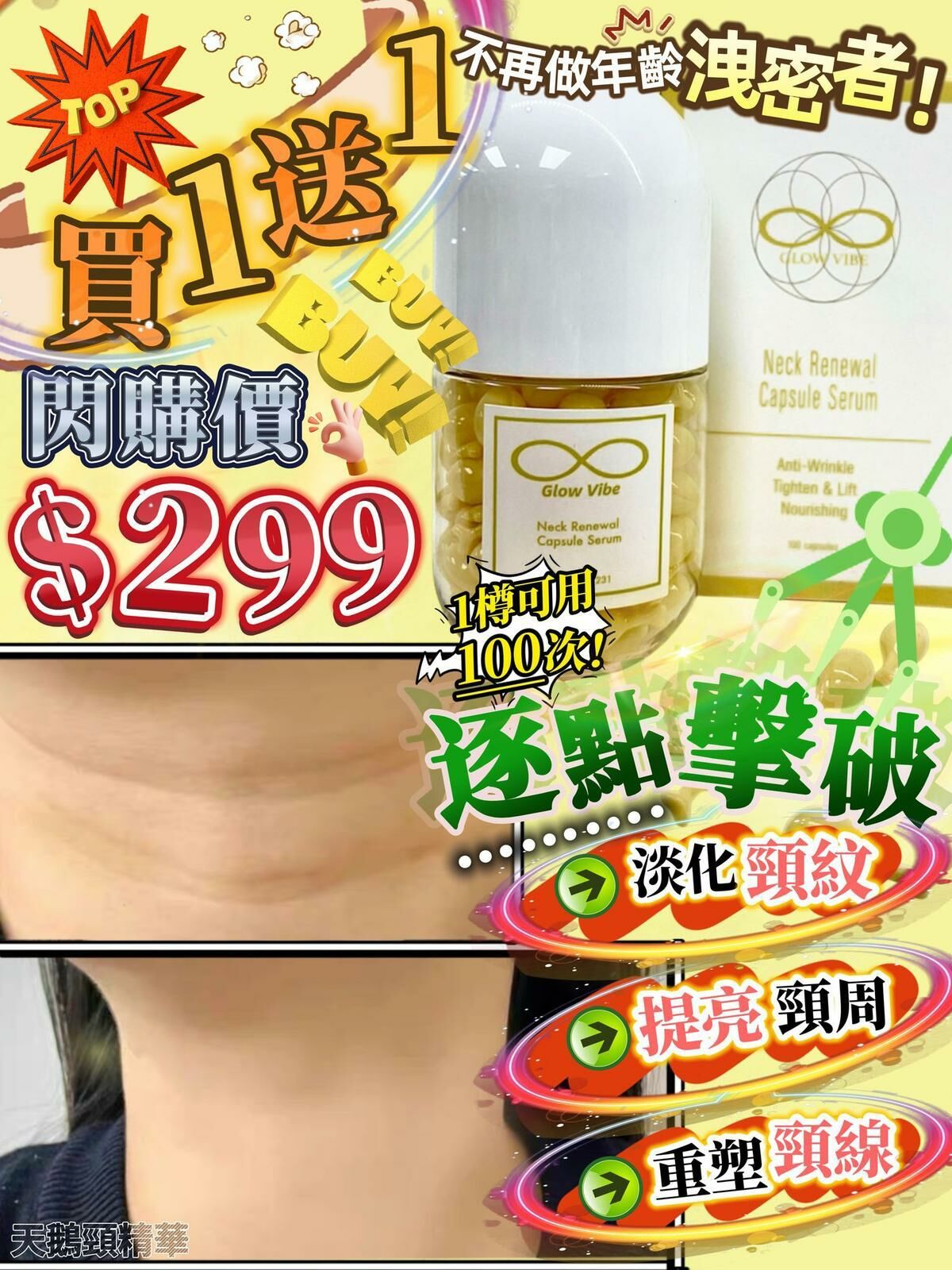 🔥買1送1 Glow Vibe 天鵝頸膠囊