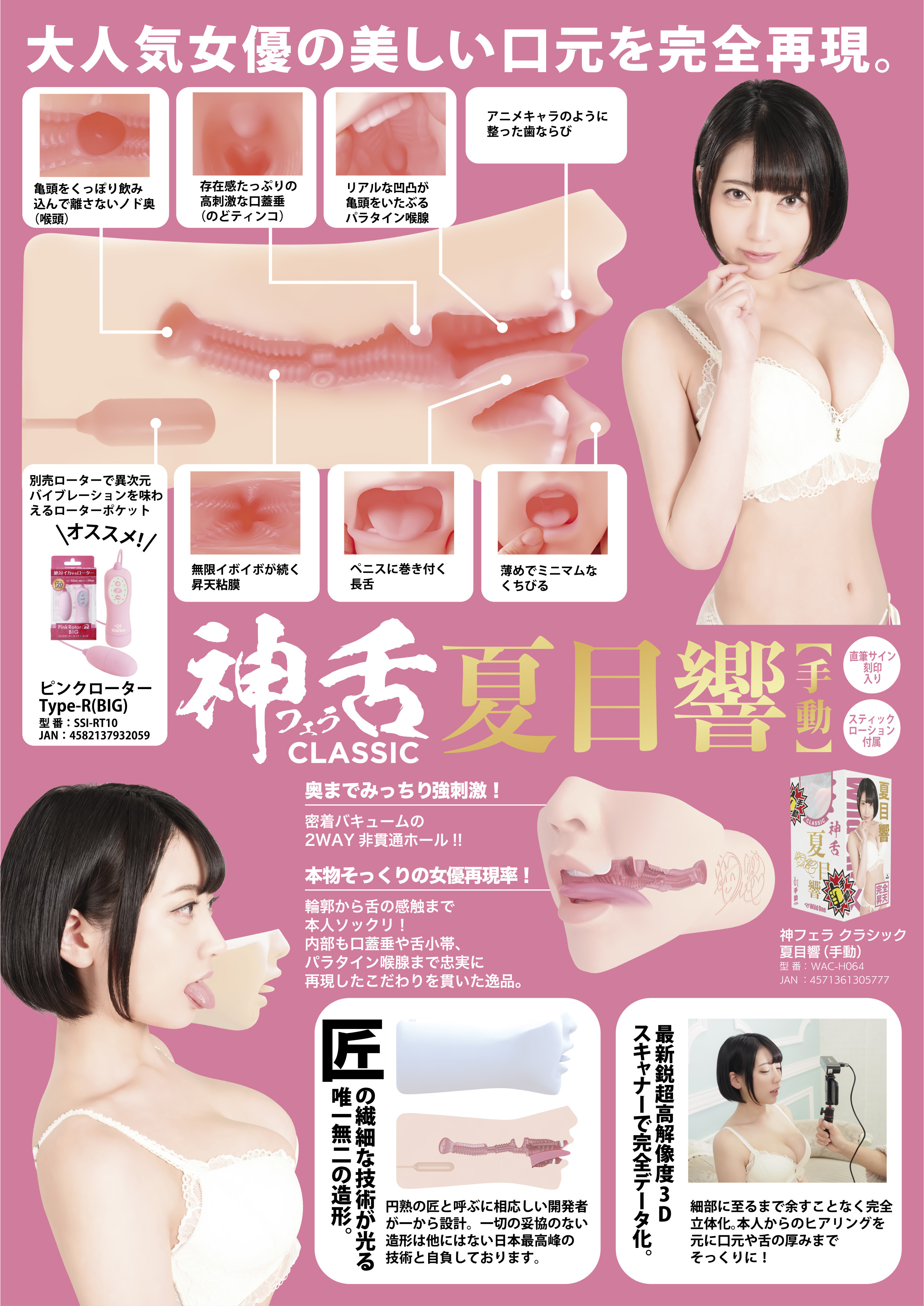 Wild One,日本 Wild One,Wild One 自慰套,SSI,日本 SSI,SSI 自慰套,女優名器,女優自慰套,女優飛機杯,真人倒模,女優倒模,神舌口交,夏目響,Natsume Hibiki