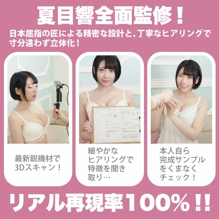 Wild One,日本 Wild One,Wild One 自慰套,SSI,日本 SSI,SSI 自慰套,女優名器,女優自慰套,女優飛機杯,真人倒模,女優倒模,神舌口交,夏目響,Natsume Hibiki