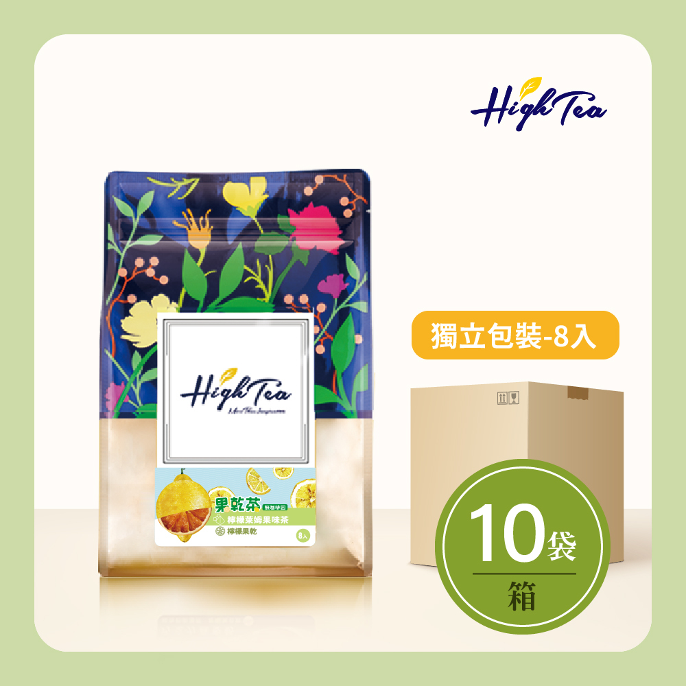 【箱購】【10袋】果乾茶-檸檬萊姆果味茶+檸檬乾 (4.5g±1g) x 8入/袋