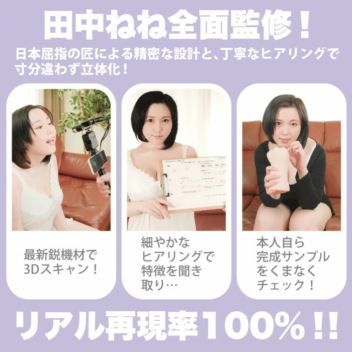 Wild One,日本 Wild One,Wild One 自慰套,SSI,日本 SSI,SSI 自慰套,女優名器,女優自慰套,女優飛機杯,真人倒模,女優倒模,神舌口交,田中寧寧,田中ねね,Tanaka Nene