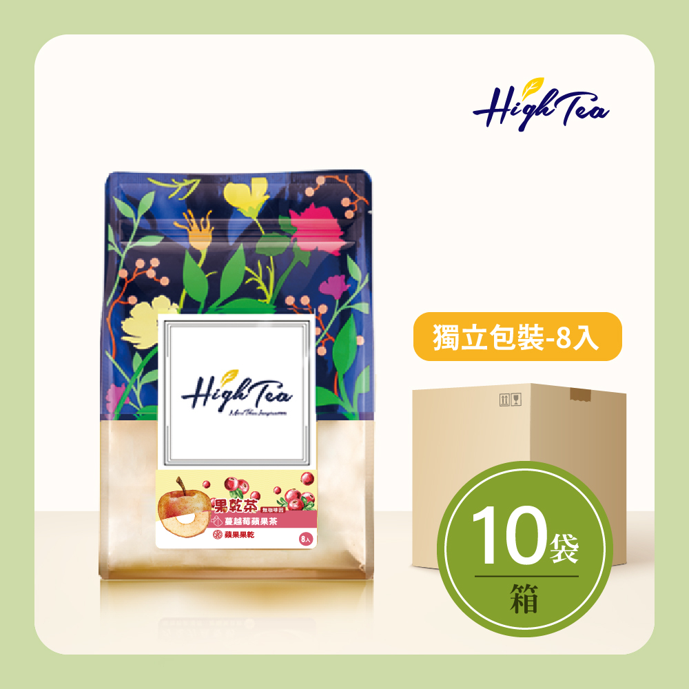 【箱購】【10袋】果乾茶-蔓越莓蘋果茶+蘋果乾 (5g±1g) x 8入/袋
