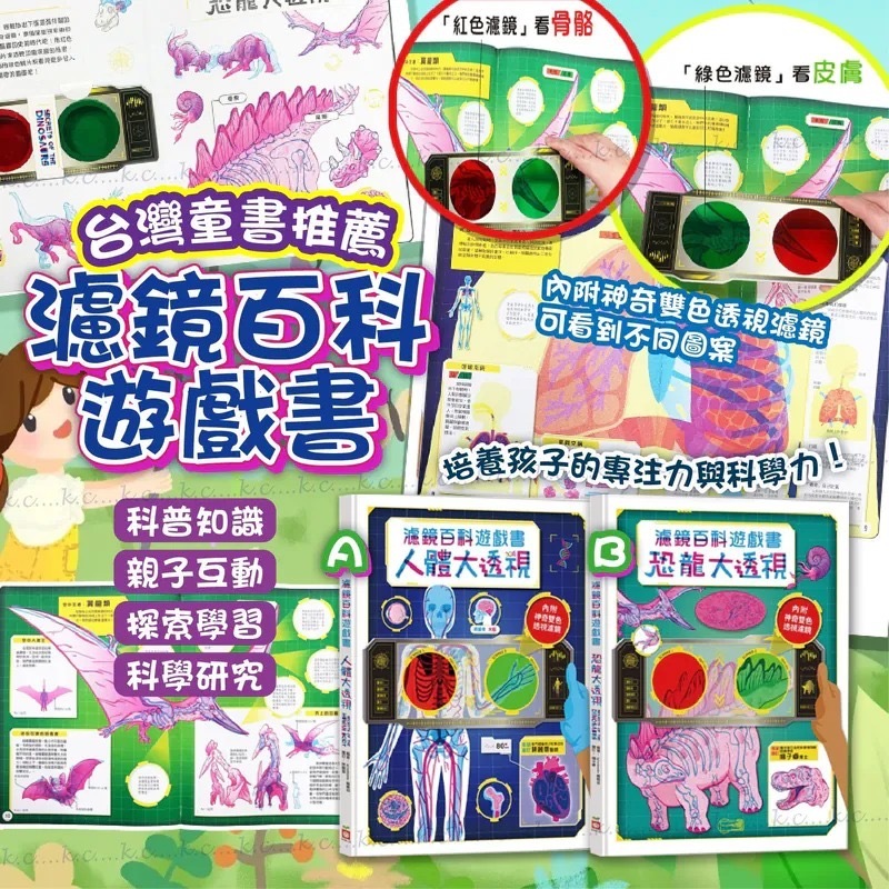 台灣童書濾鏡百科遊戲書