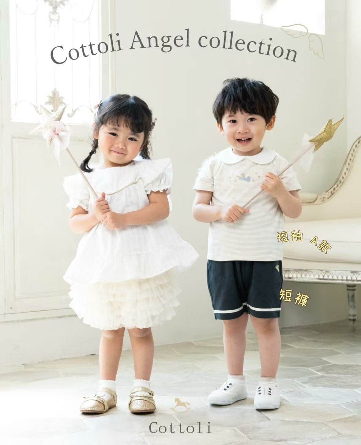 日單 Cottoli Angel系列