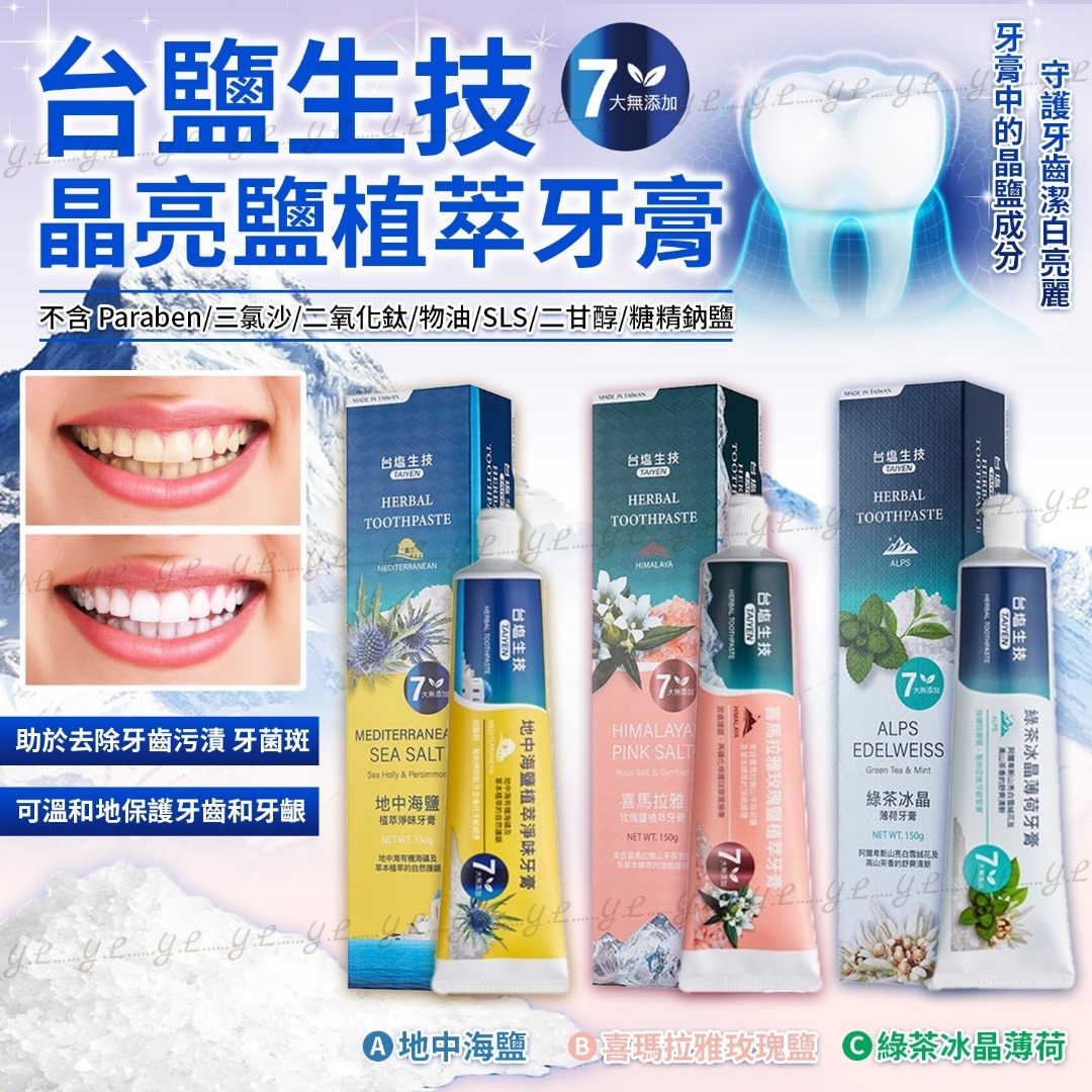 台鹽生技晶亮鹽植萃牙膏150g