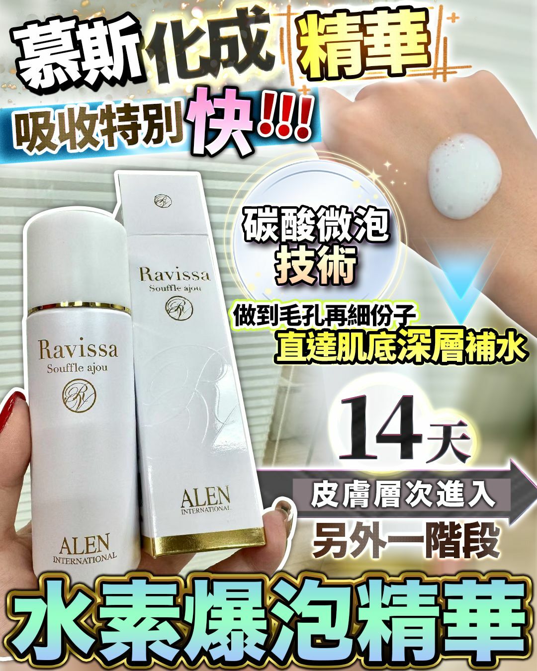 💥水素爆泡精華