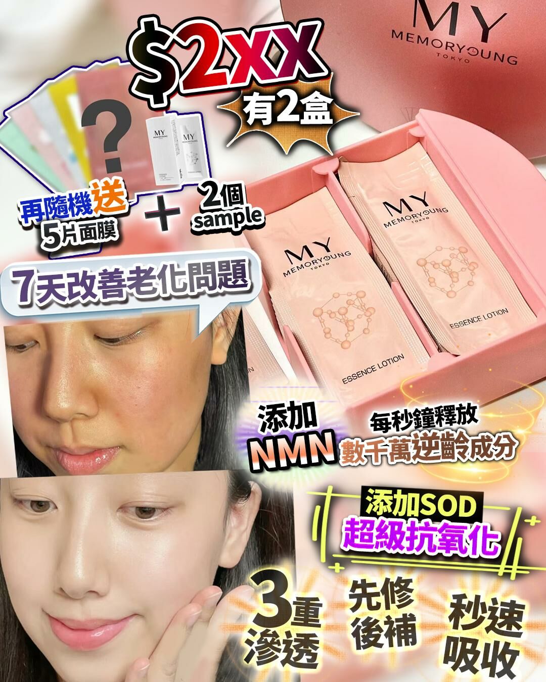 MY 反光精華 買2送5再送2