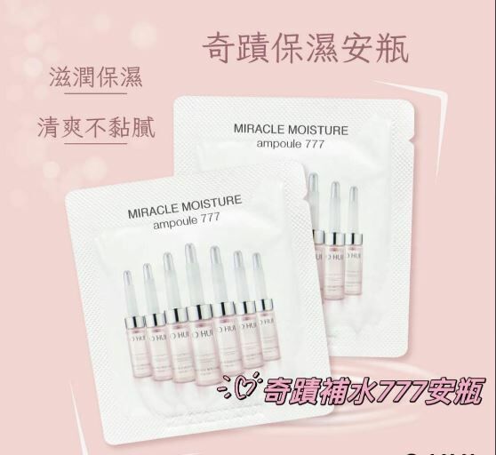 (3914) 【買一送一】OHUI歐惠 奇蹟補水777安瓶1ml 60片/包
