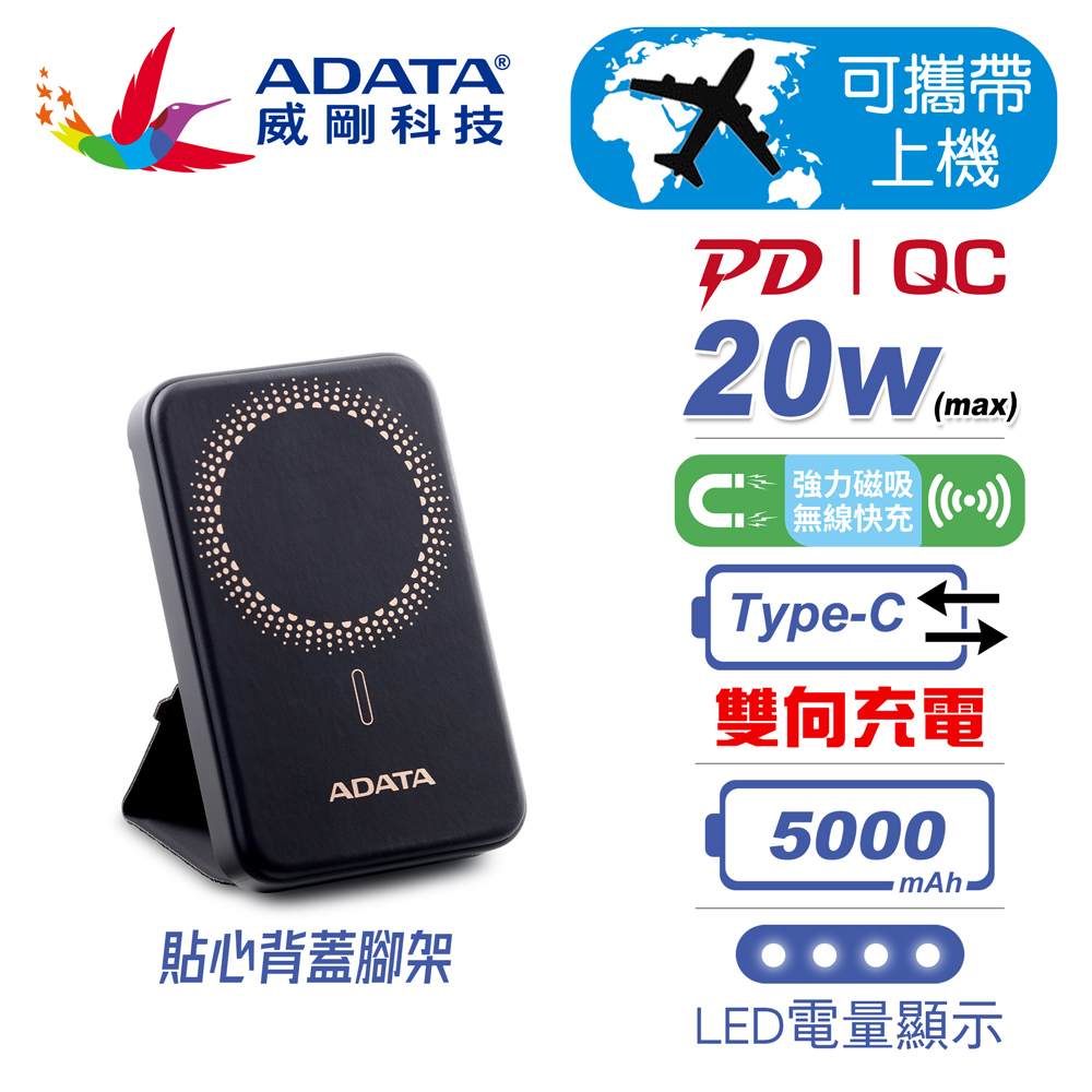 【威剛】R050 磁吸式行動電源 5000mAh PD/QC 20W (黑色)