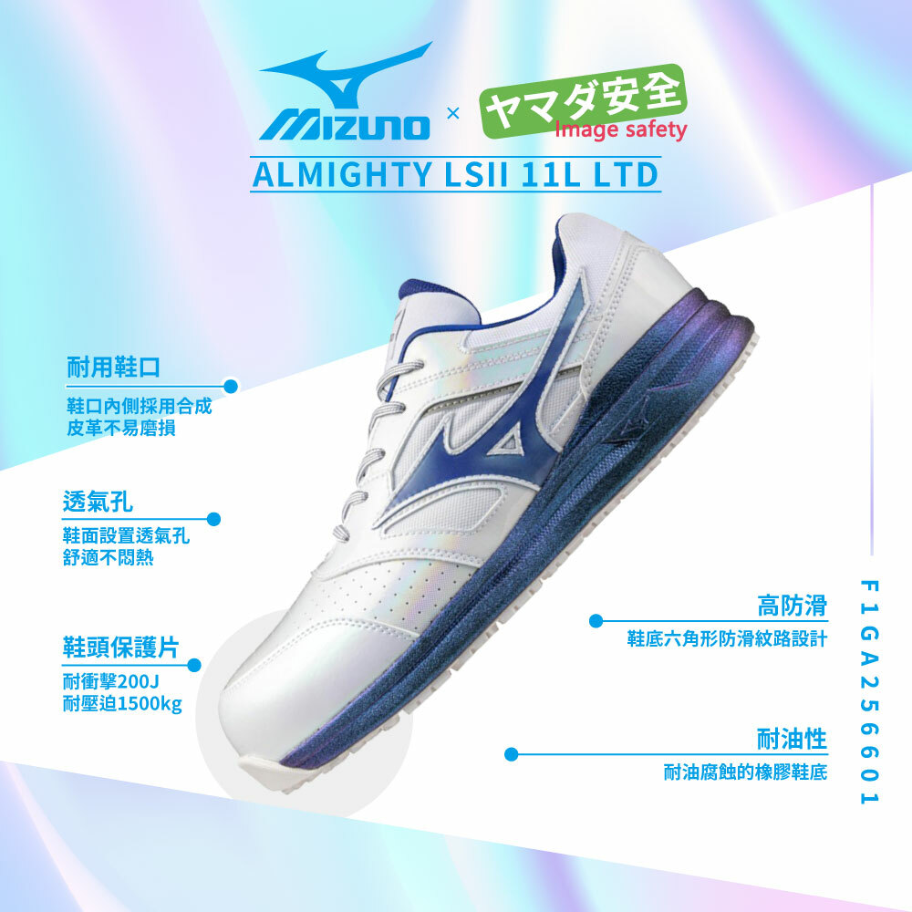 MIZUNO LS II 美津濃防護鞋 F1GA256601