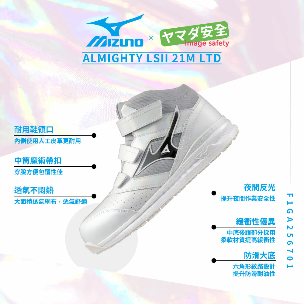 MIZUNO LS II MID 美津濃防護鞋 F1GA256701