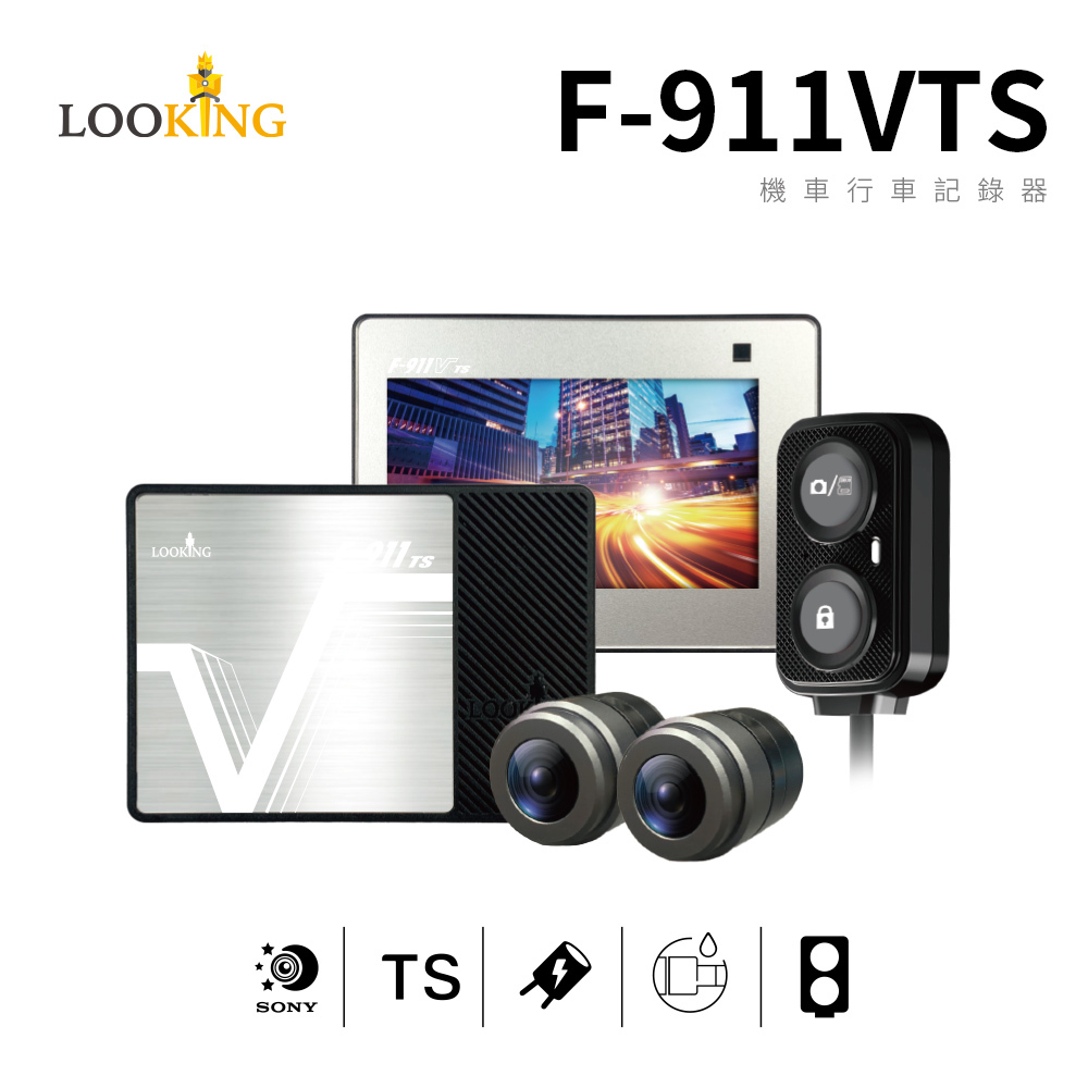 【獨家抗反光】F-911 VTS／VTSPro版-廣角視野、前後無漏秒，全時守護清晰畫面