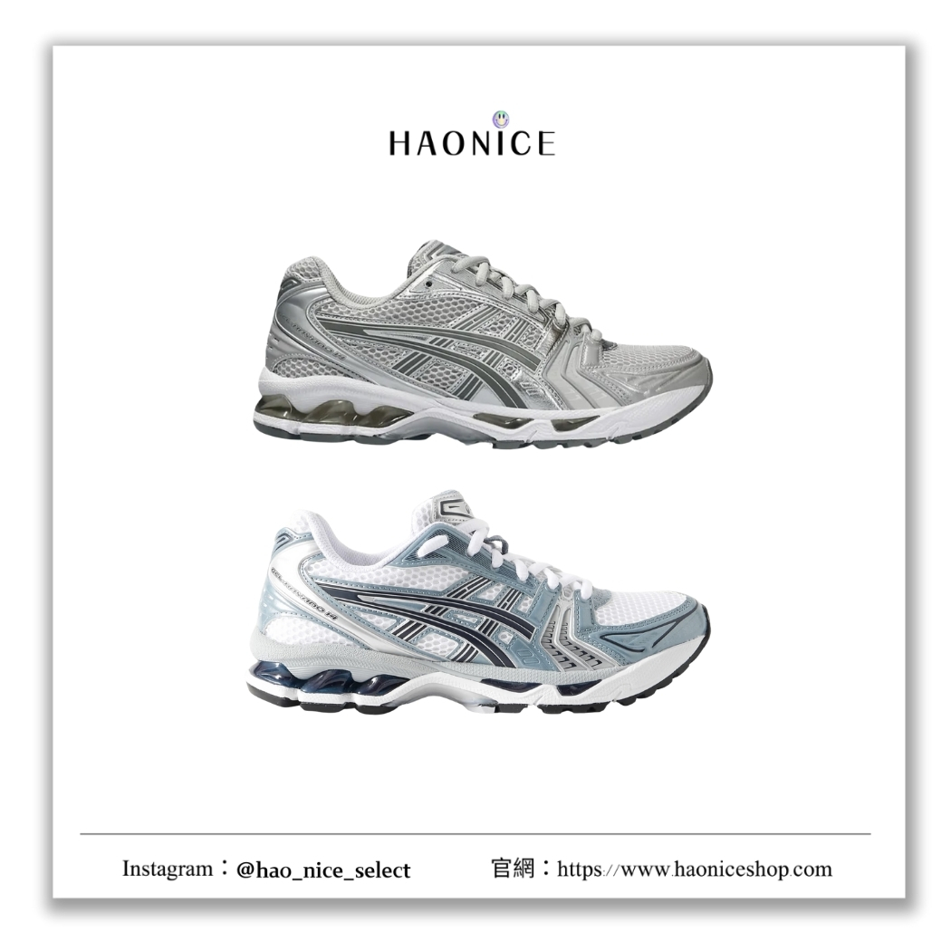 【HAO NICE】100%正品 ASICS 日本潮牌🇯🇵GEL-KAYANO 14 經典復古機能運動鞋 球鞋