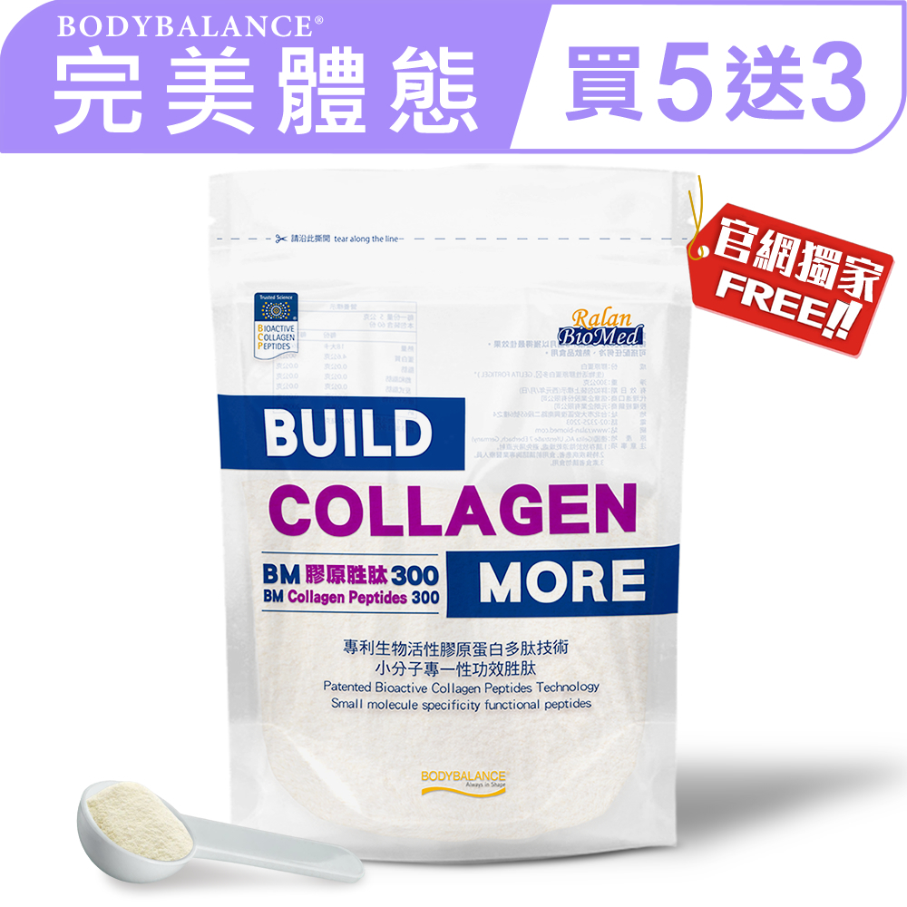 【GELITA嘉利達】BODYBALANCE 完美體態_買5送3超值組