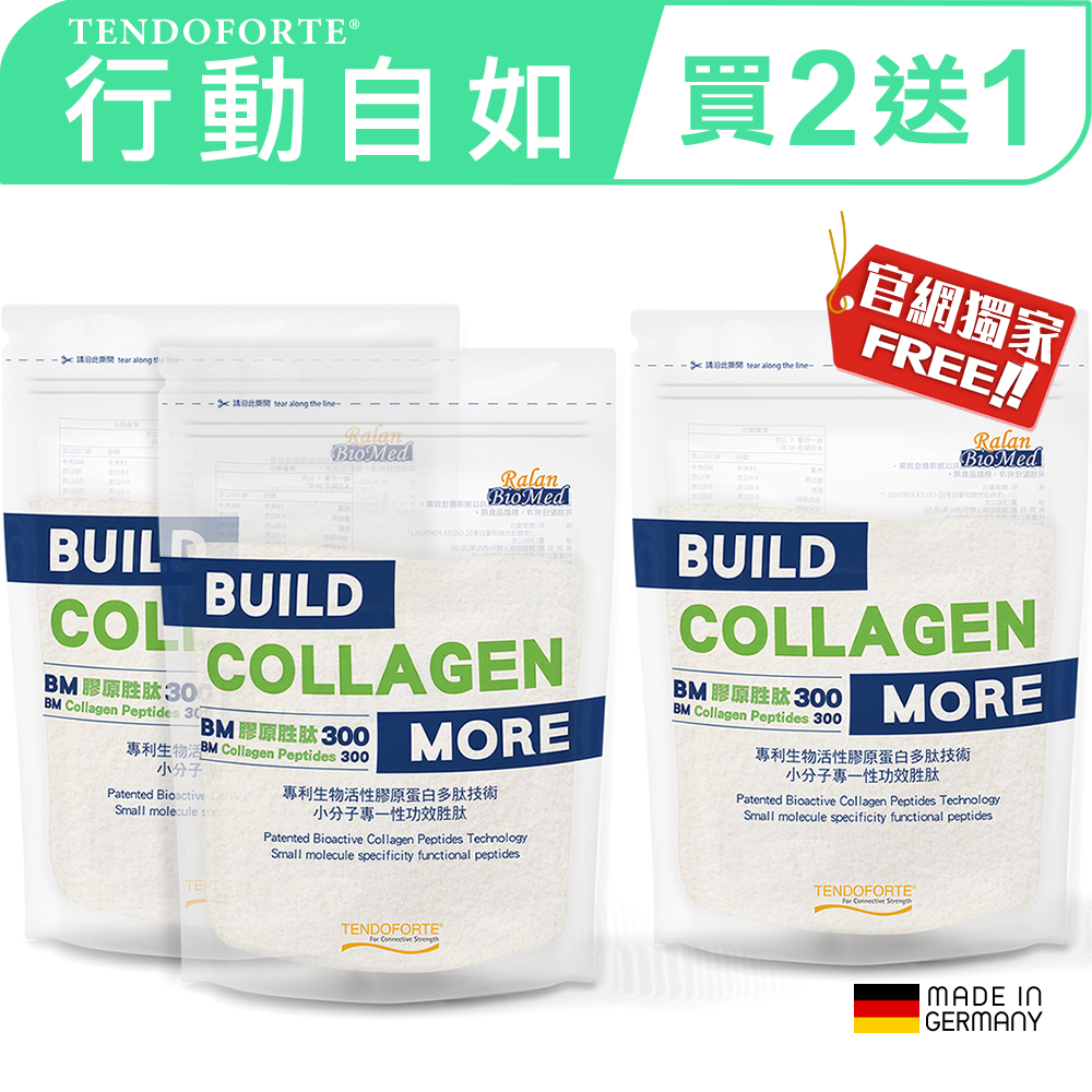 【GELITA嘉利達】TENDOFORTE 行動自如_買2送1超值組