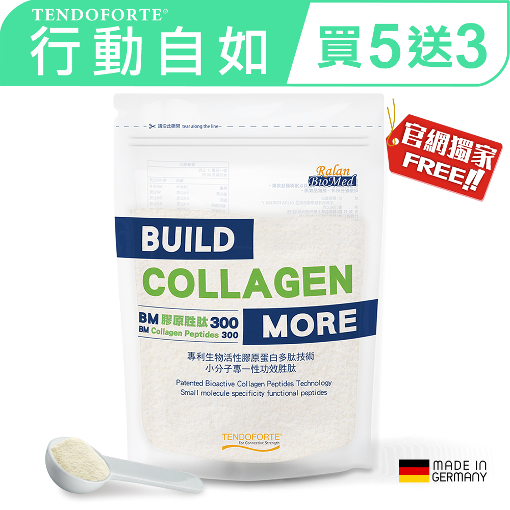 【GELITA嘉利達】TENDOFORTE 行動自如_買5送3超值組