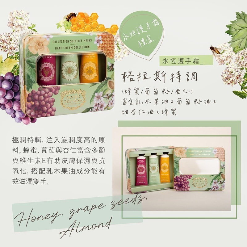 法國🇫🇷Panier Des Sens潘堤香頌 永恆護手霜禮盒系列30mlx3