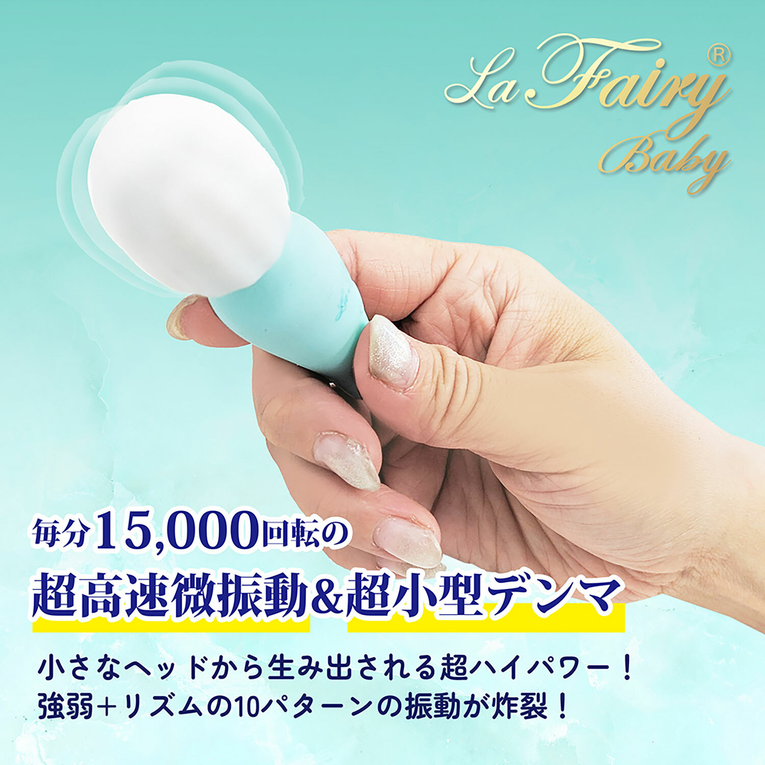 日本La Fairy Baby 迷你AV按摩棒 (綠色)