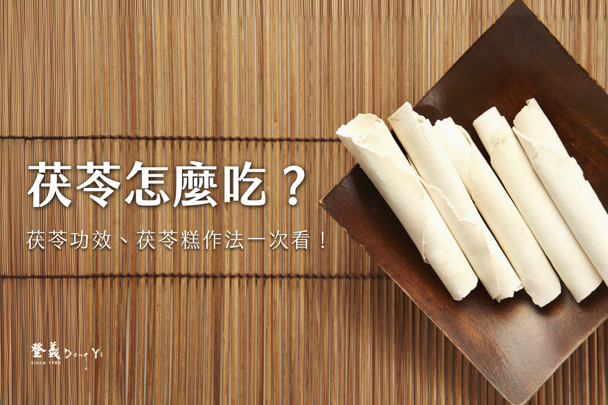 茯苓怎麼吃,功效有哪些
