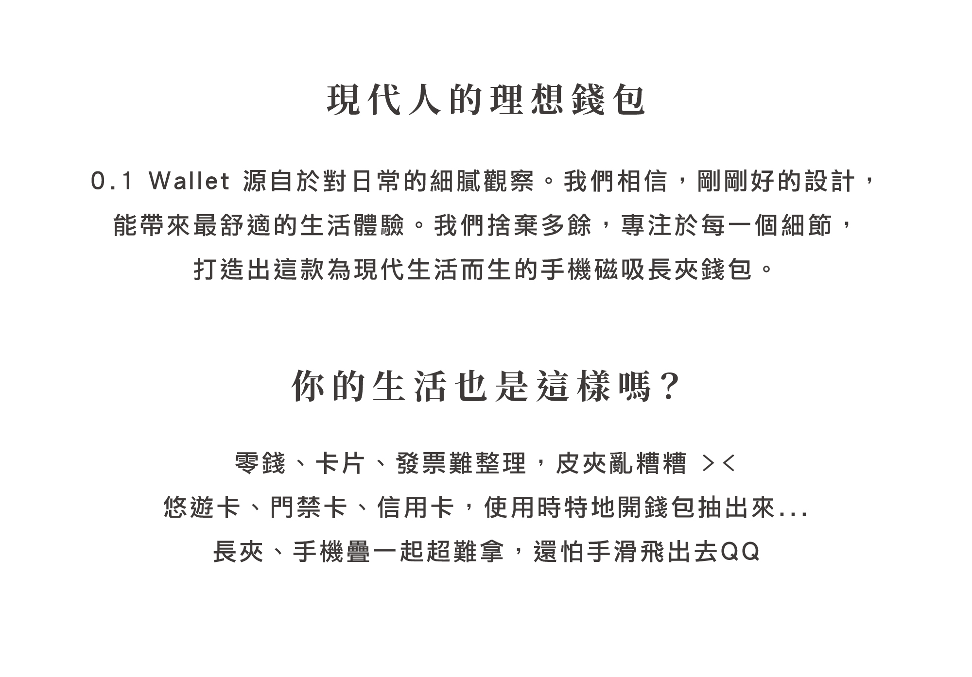 HANKMAX 0.1 Wallet｜現代人理想錢包，磁吸手機長夾，解決零錢、卡片、發票收納混亂問題，簡約設計更輕便！