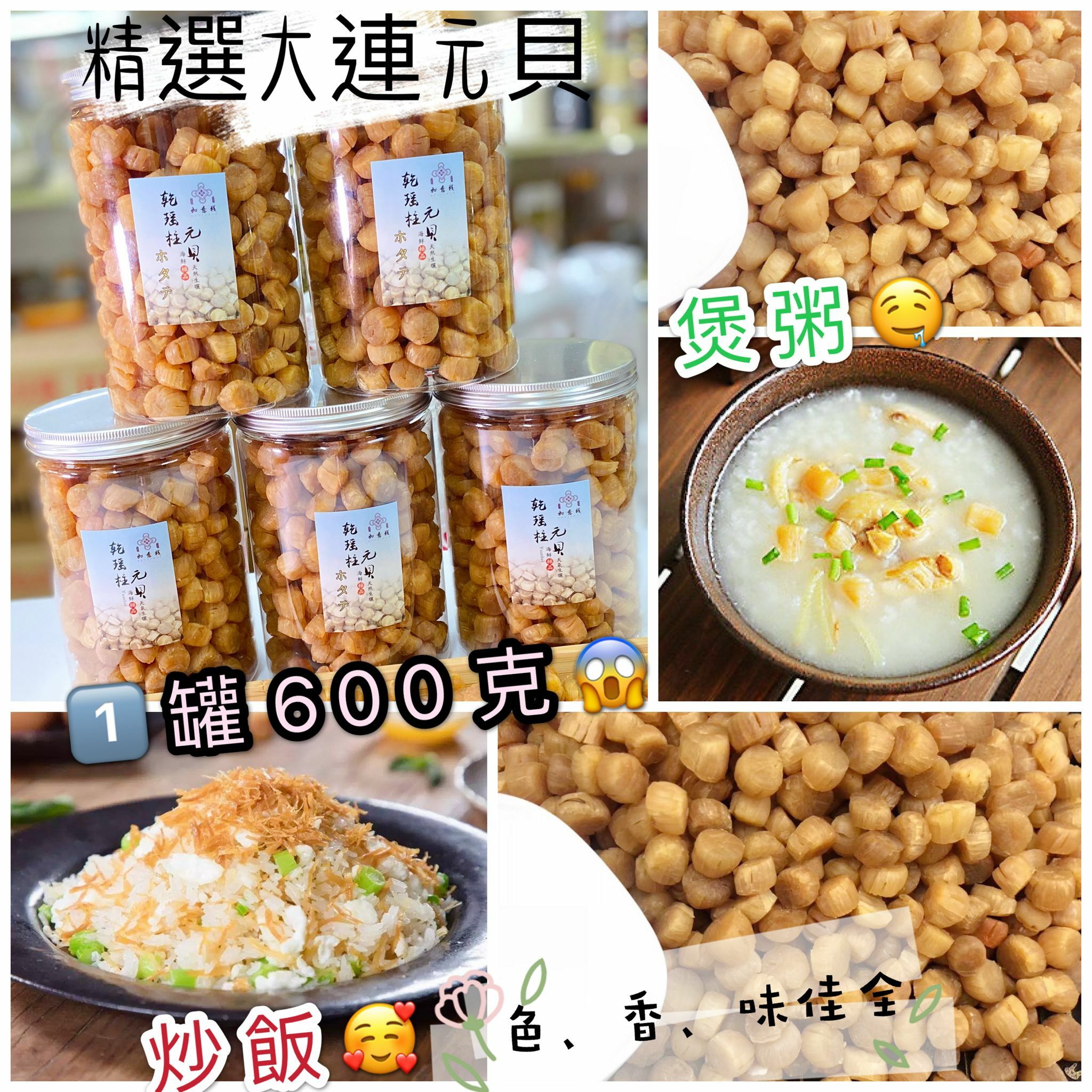 A052 精選黄金元貝600g罐   FF335