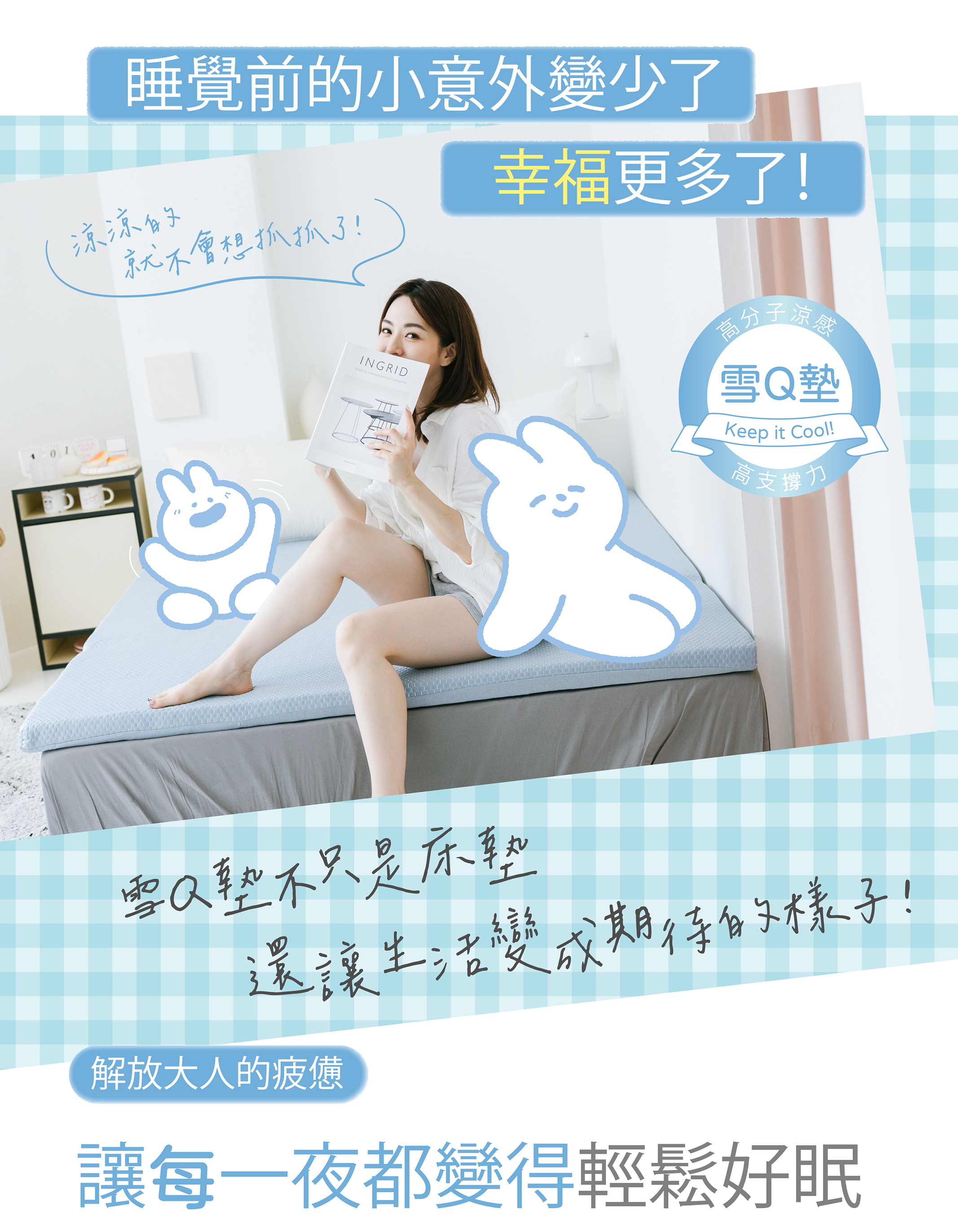 水涼墊,涼墊,涼爽床墊,涼床墊推薦,涼墊推薦,涼床墊,透氣涼墊,夏天涼墊,透氣床墊,單人涼墊,雙人涼墊,冬暖夏涼床墊,床墊