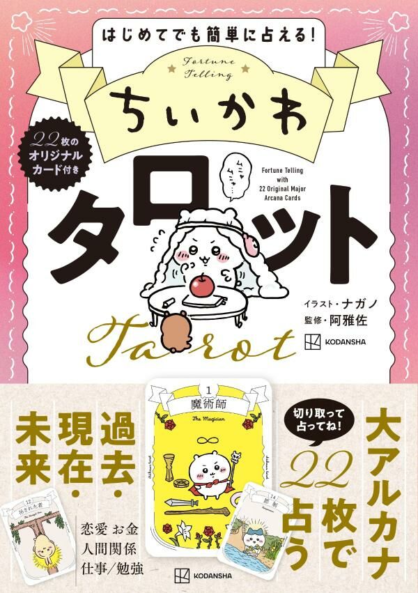 iSNEAKERS｜日本 Chiikawa 吉伊卡哇 22張塔羅牌