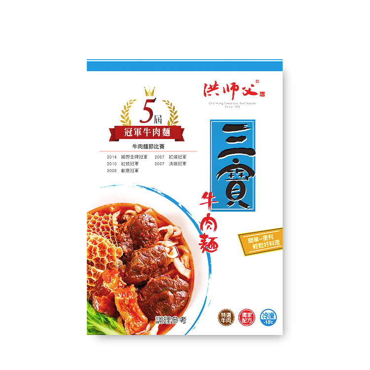 三寶牛肉麵