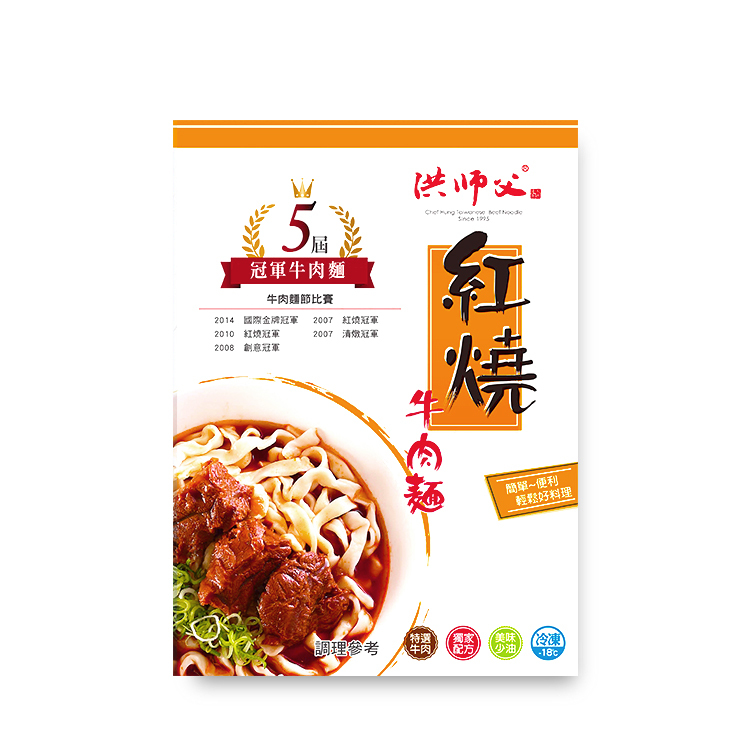 紅燒牛肉麵