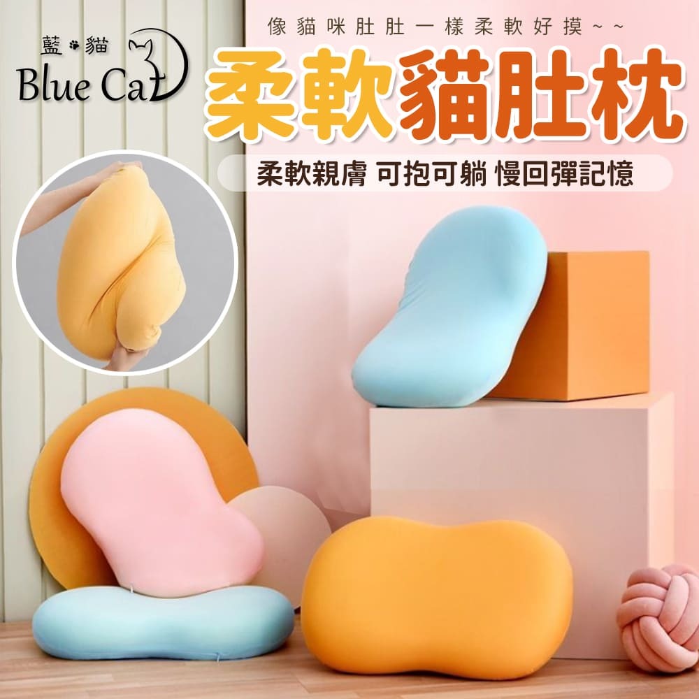 【藍貓Blue cat】貓肚皮枕 慢回彈枕