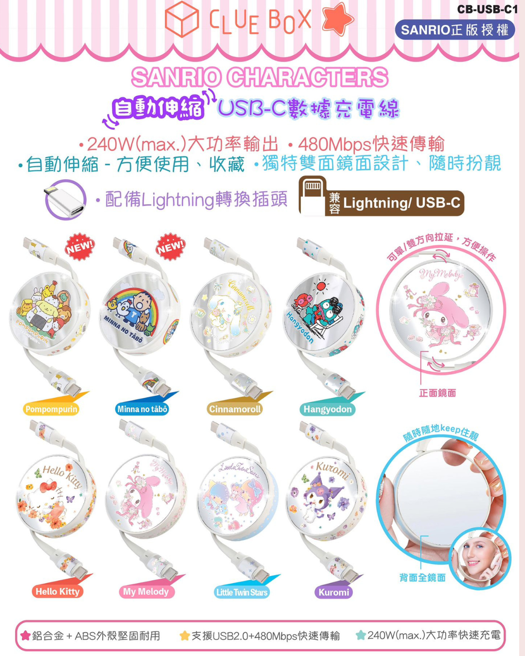 現 貨丨  Clue Box 🎁✖️Sanrio character 🎀 自動伸縮數據充電電線 - 兼容Lightning & USB-C