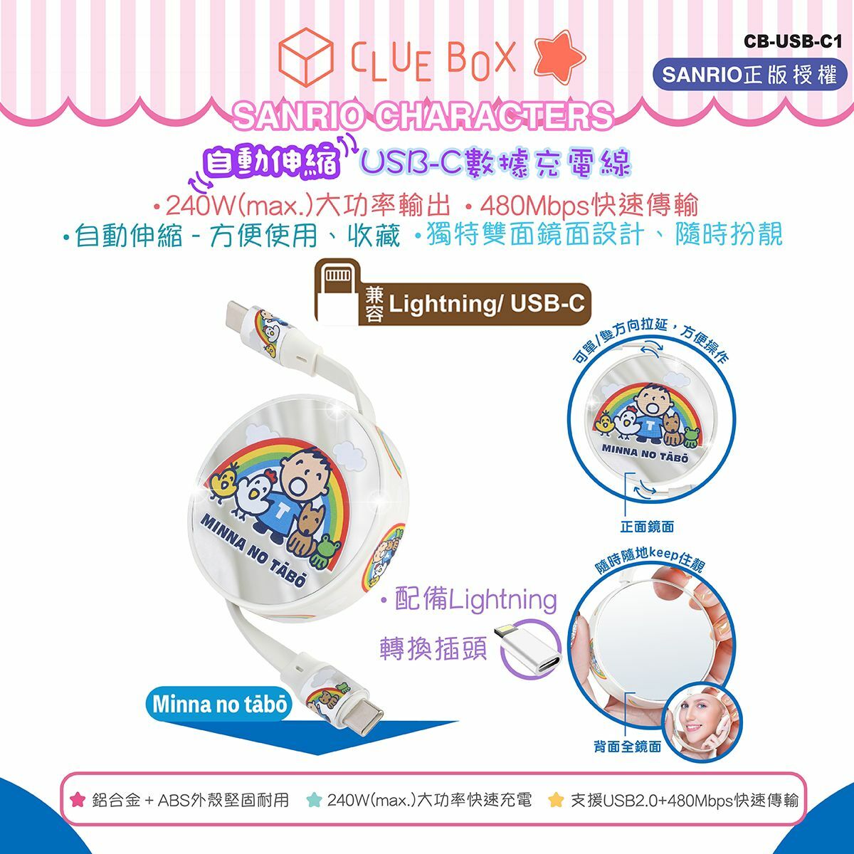 現 貨丨  Clue Box 🎁✖️Sanrio character 🎀 自動伸縮數據充電電線 - 兼容Lightning & USB-C