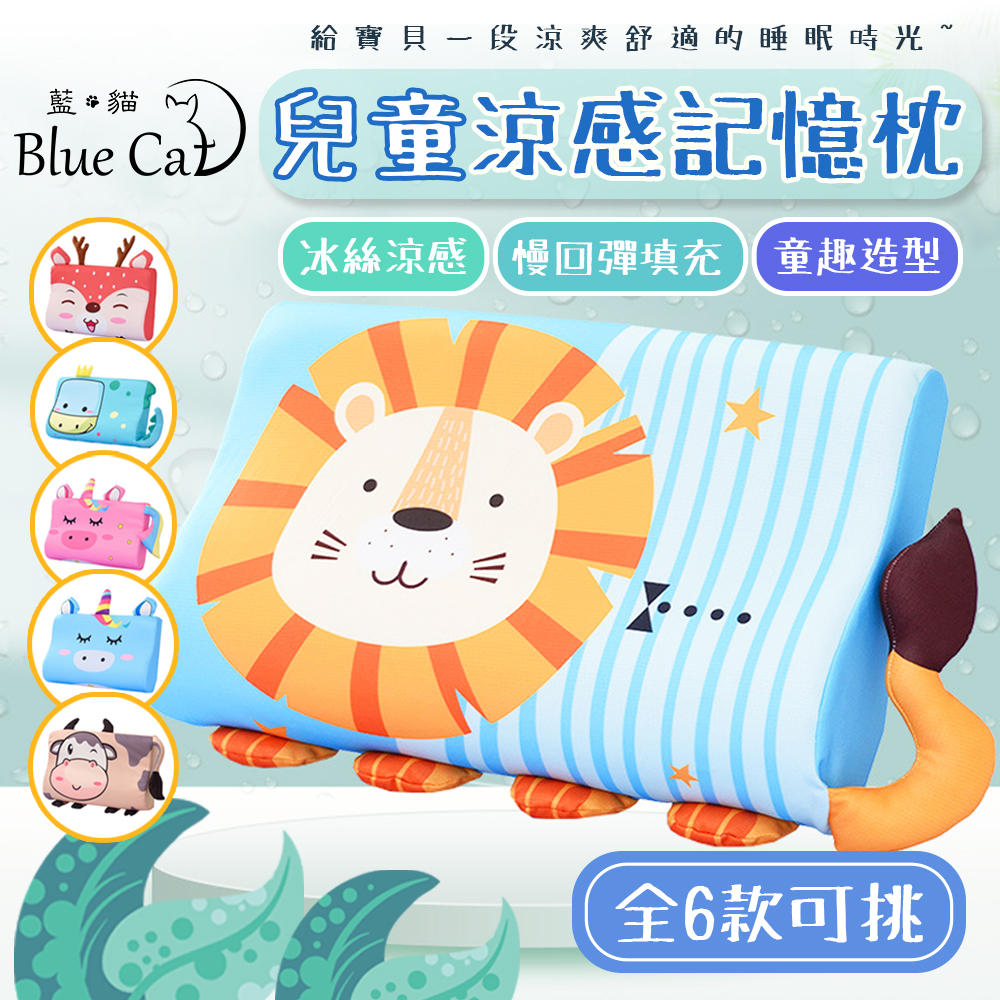 【藍貓Blue cat】兒童涼感記憶枕