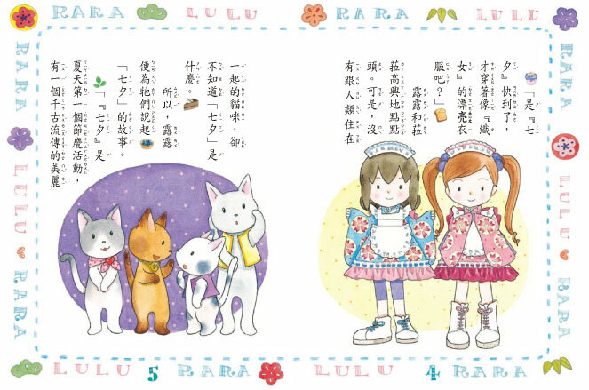 【露露和菈菈點心橋梁書．節日慶賀甜點篇】4冊套書