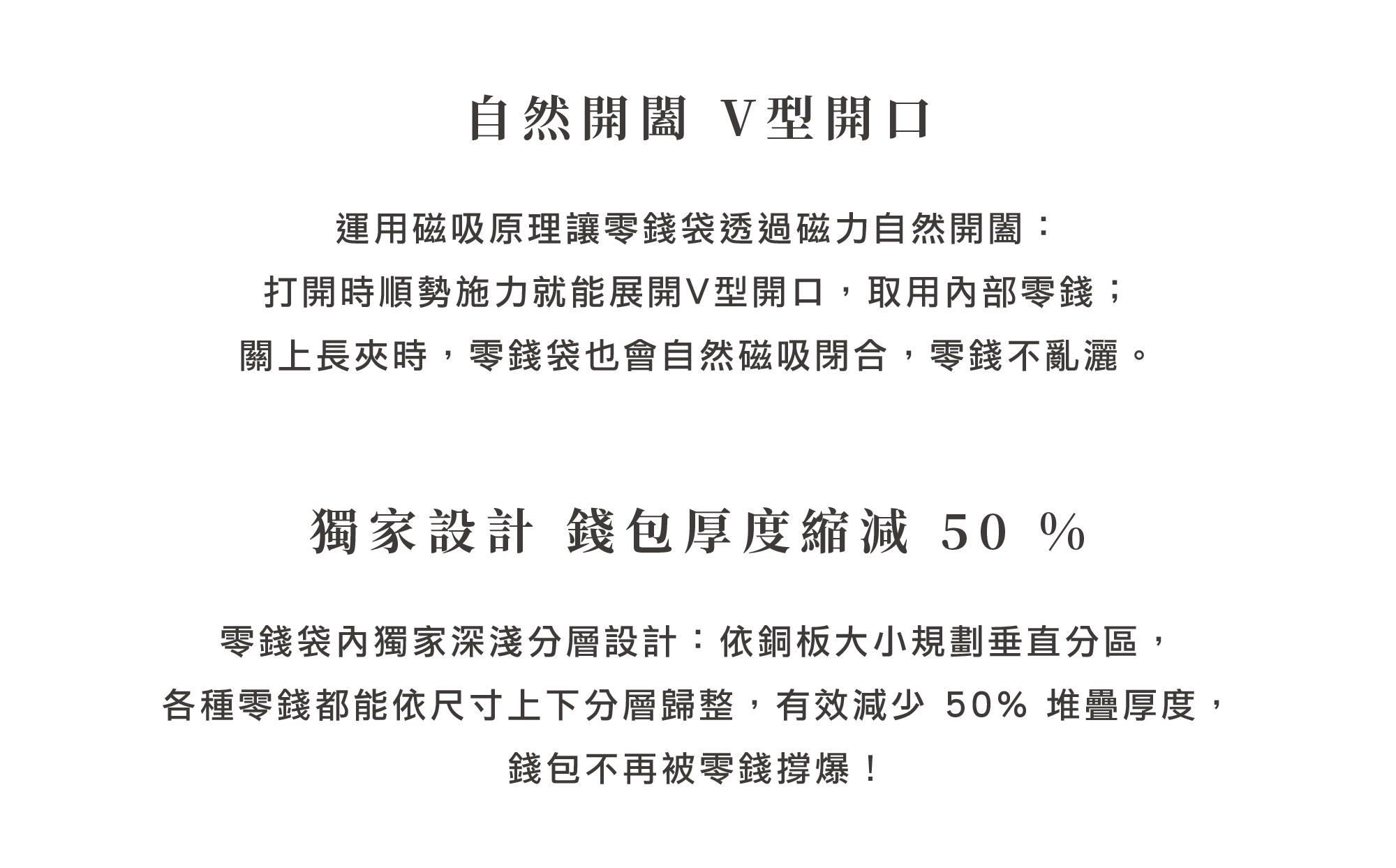 HANKMAX 0.1 Wallet 長夾零錢袋設計說明：解釋磁吸 V 型開口如何方便取幣且防灑，以及獨家分層設計如何有效減少 50% 零錢堆疊厚度。