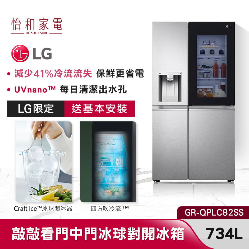 LG樂金 734L InstaView™ 敲敲看門中門冰球對開冰箱 星光銀 GR-QPLC82SS