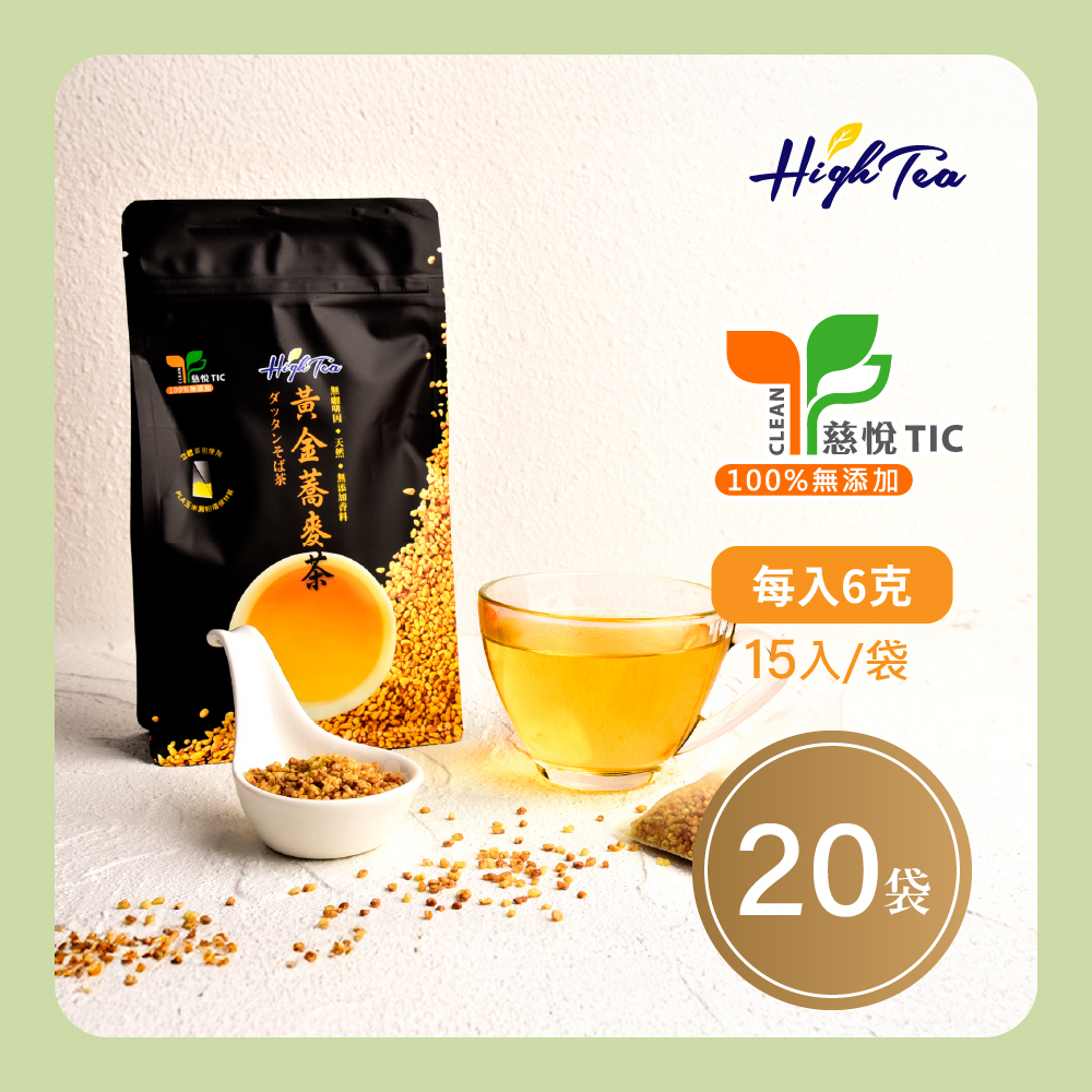 【箱購】【20袋】黃金蕎麥茶 6g x 15入/袋【100%台灣蕎麥製】