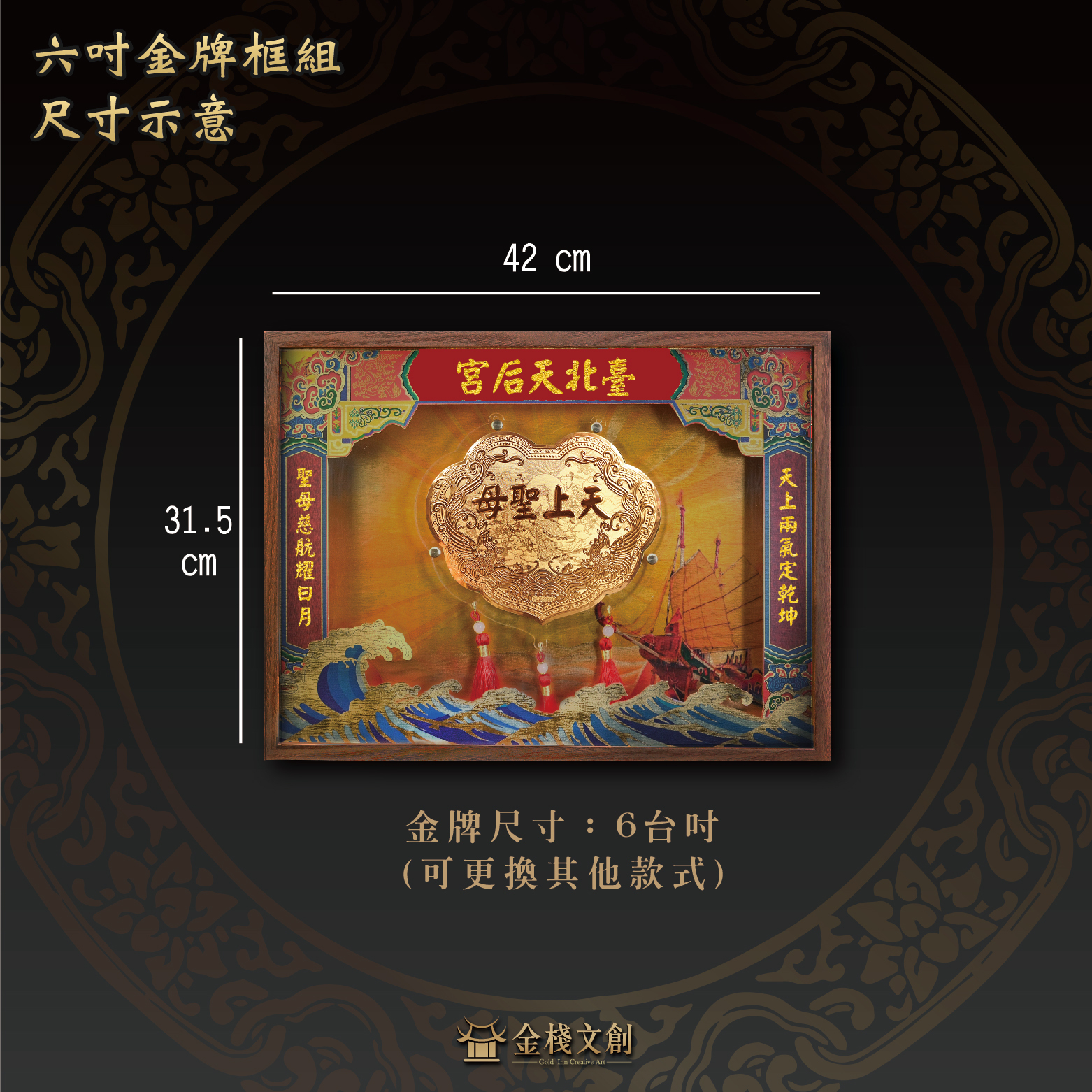 【雙鳳款】六台吋金牌x立體層次框組｜純金9999 客製化金牌