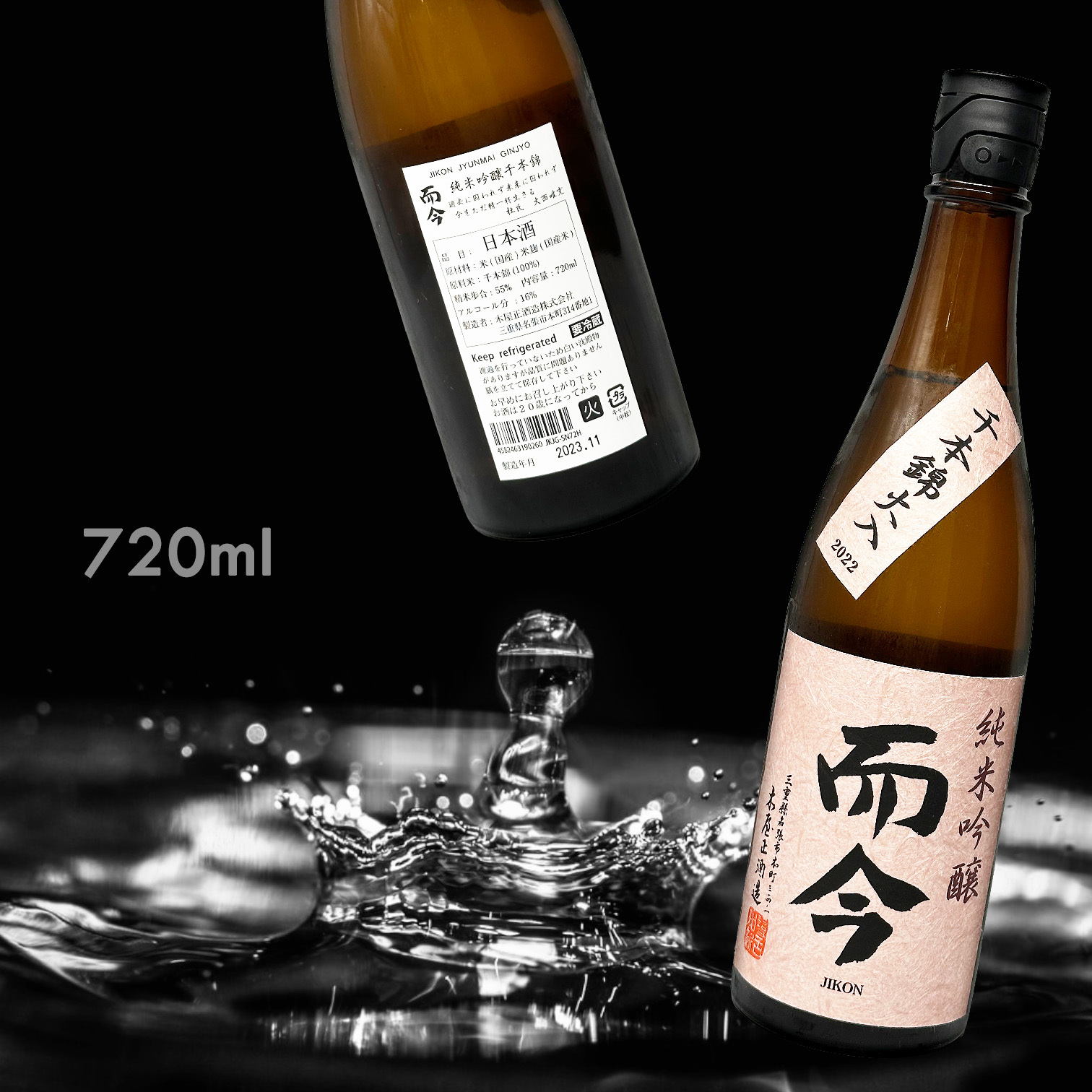 而今　千本錦　火入720ml 而今（じこん） 純米吟醸 千本錦火入れ 720ml