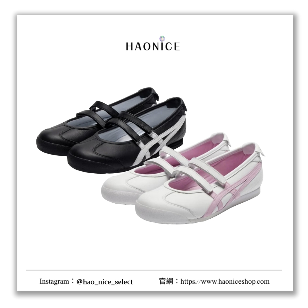 【HAO NICE】100%正品 ONITSUKA TIGER x PATOU 潮流精品🔥限定聯名款芭蕾舞鞋 休閒鞋