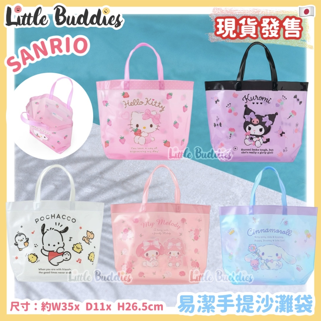 日本 Sanrio 易潔手提沙灘袋