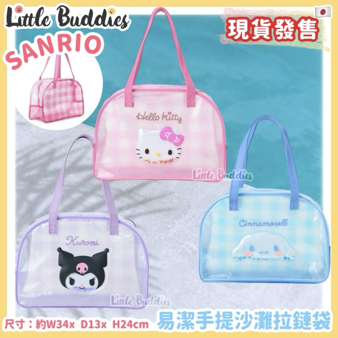 日本 Sanrio 易潔手提沙灘拉鏈袋