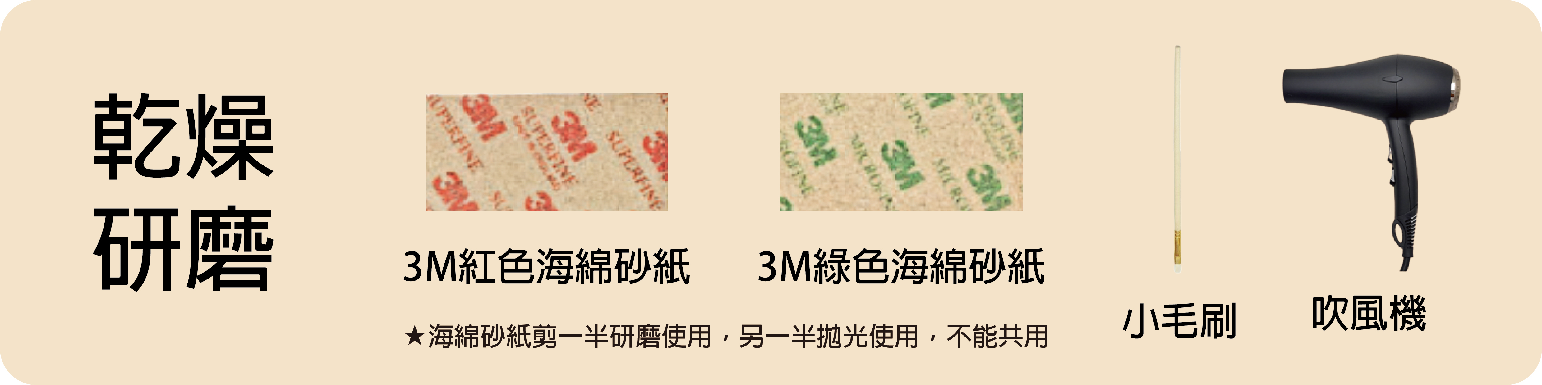 乾燥修整.jpg